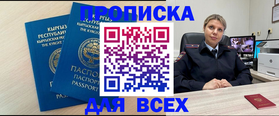 прописка паспорт в Тынде