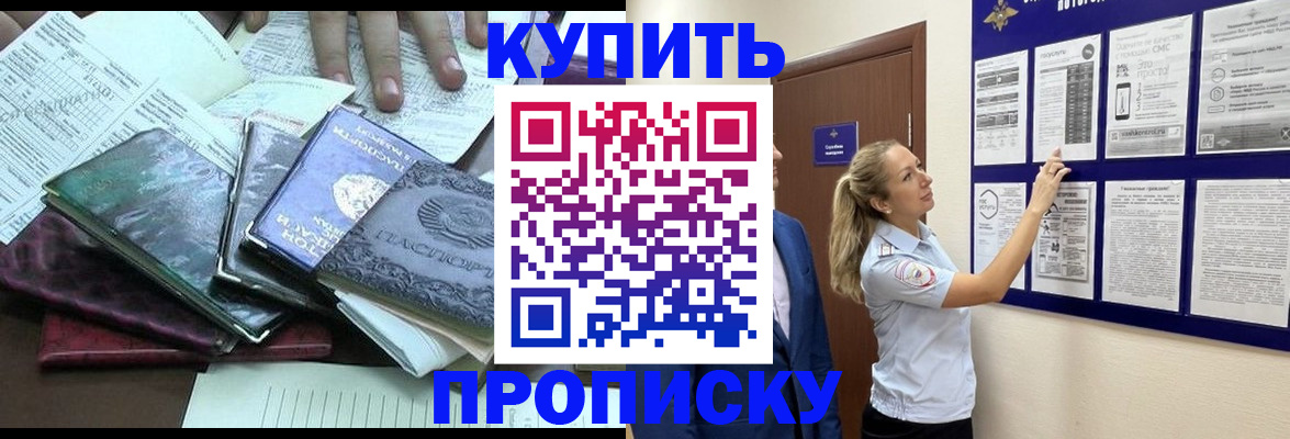 прописка для военкомата в Тынде